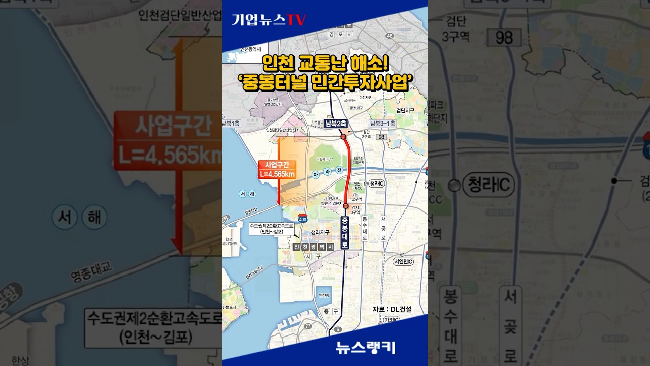 DL건설, &lsquo;중봉터널 민간투자사업&rsquo; 우선협상대상자 선정