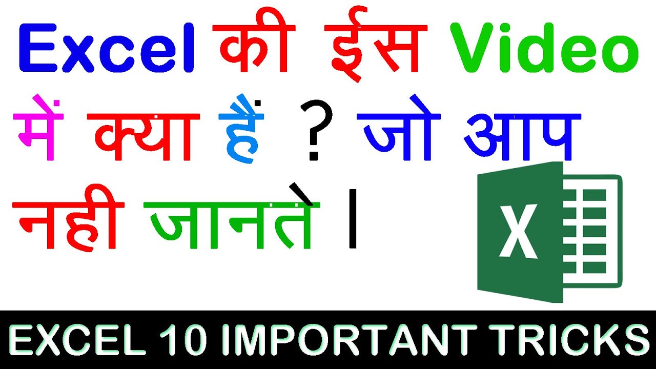 Important Trick in Excel, Excel Problem and Solutions, Excel Tricks