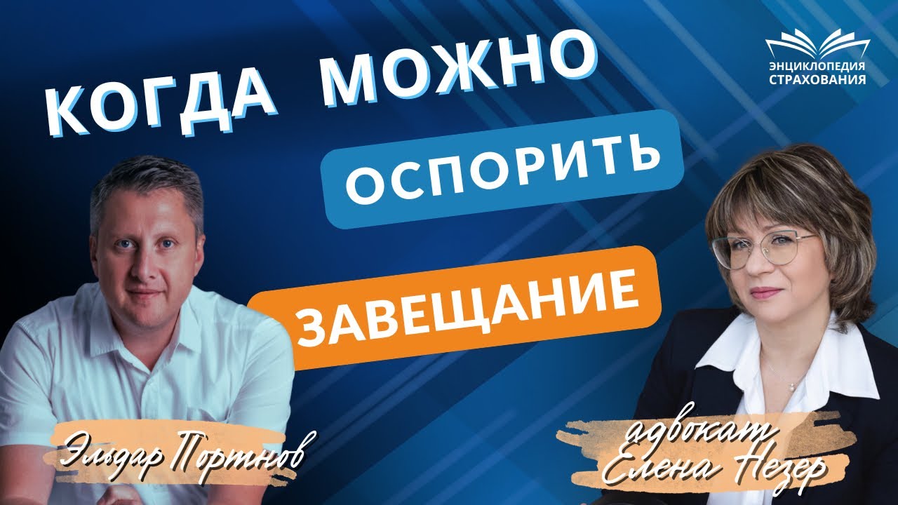 Может ли завещание не вступить в силу // Тонкости права наследования в Израиле 