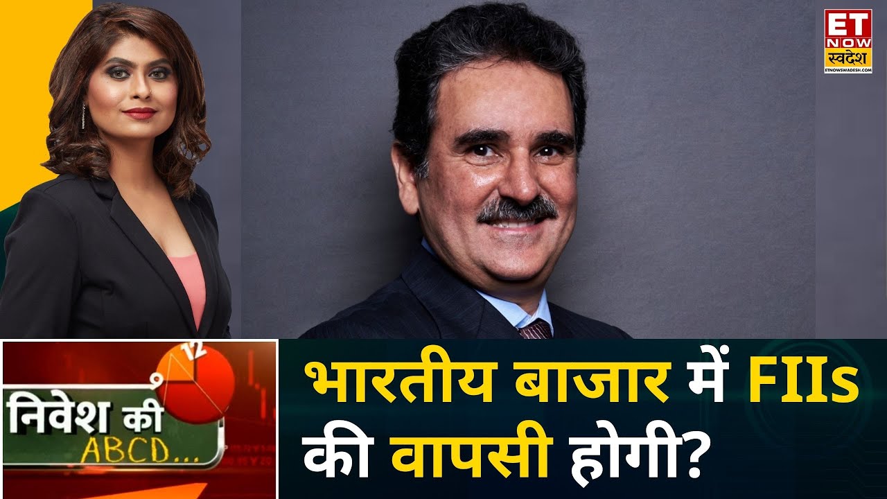 Hellios Capital CEO Dinshaw Irani से जानिए भारतीय बाजार में FIIs की वापसी होगी? | Nivesh Ki ABCD