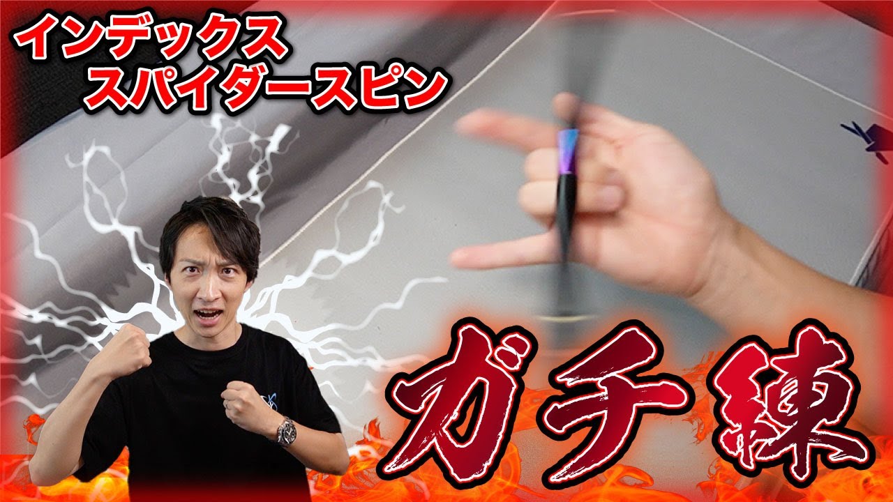 【ガチ練シリーズ】蜘蛛プンニューをそろそろ覚えたいんじゃ【インデックススパイダースピン / FL IA SS】