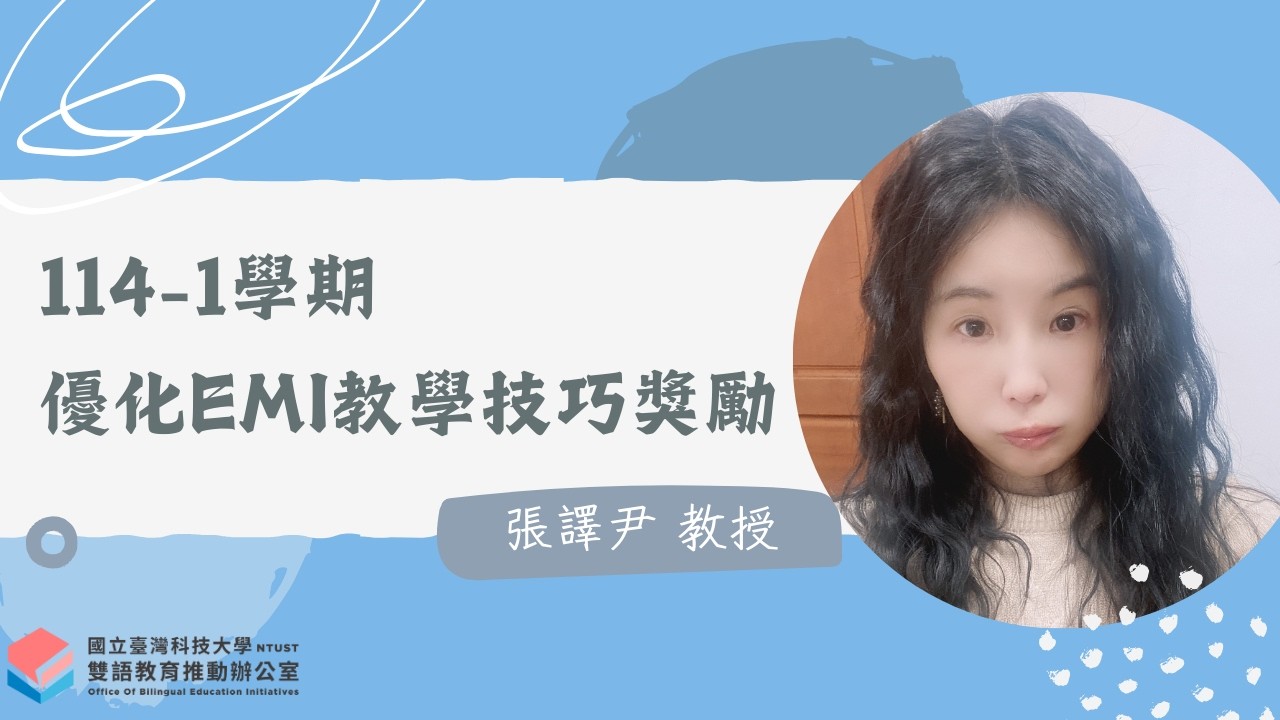 【114-1 學期】優化EMI教學技巧獎勵獲獎影片｜張譯尹教授｜國際人力資源管理