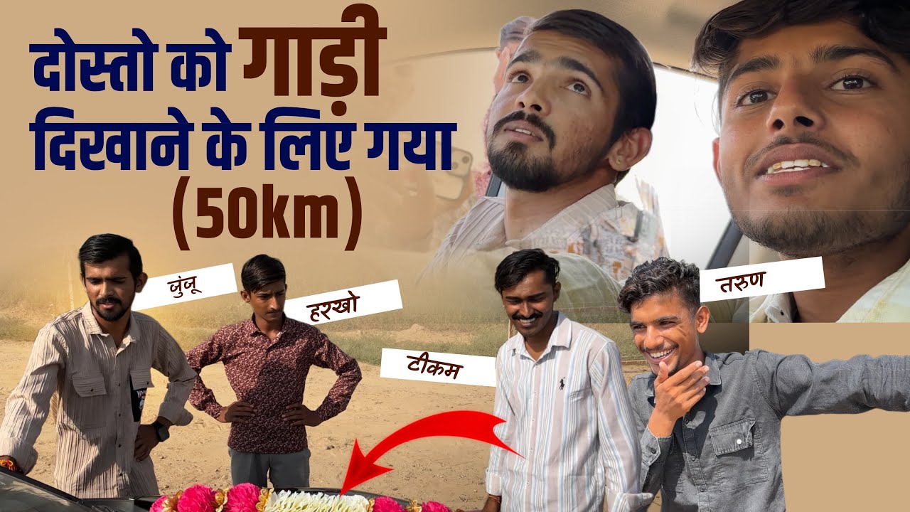 कार लेकर पहुँचा दोस्तों से मिलने 50km दूर 😍 ।। vlog 7 Kapsacomedy