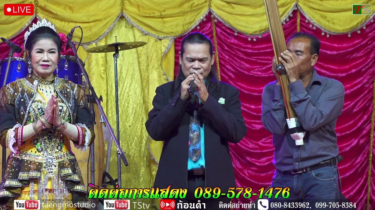 ลำประยุกต์ สายยล จิตธรรม + บรรจง มาตยารักษ์ บ้านดอนกอก 1 ธ.ค. 2568