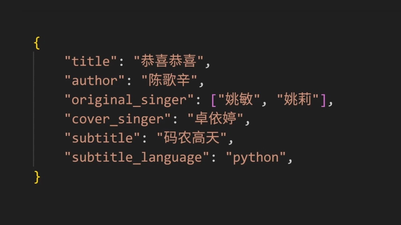 《恭喜恭喜》，但是python字幕