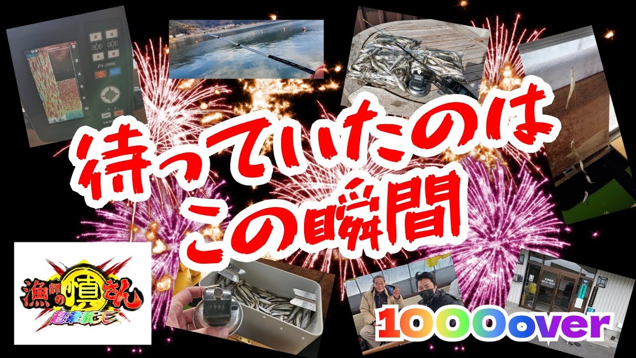 【ワカサギ釣り】河口湖大爆発！待っていたのはこの瞬間！