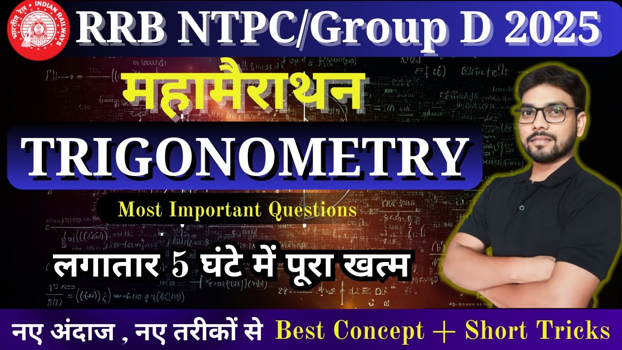Trigonometry महामैराथन | NTPC/Group D | PYQs with short tricks #trigonometry #maths #shorttrick