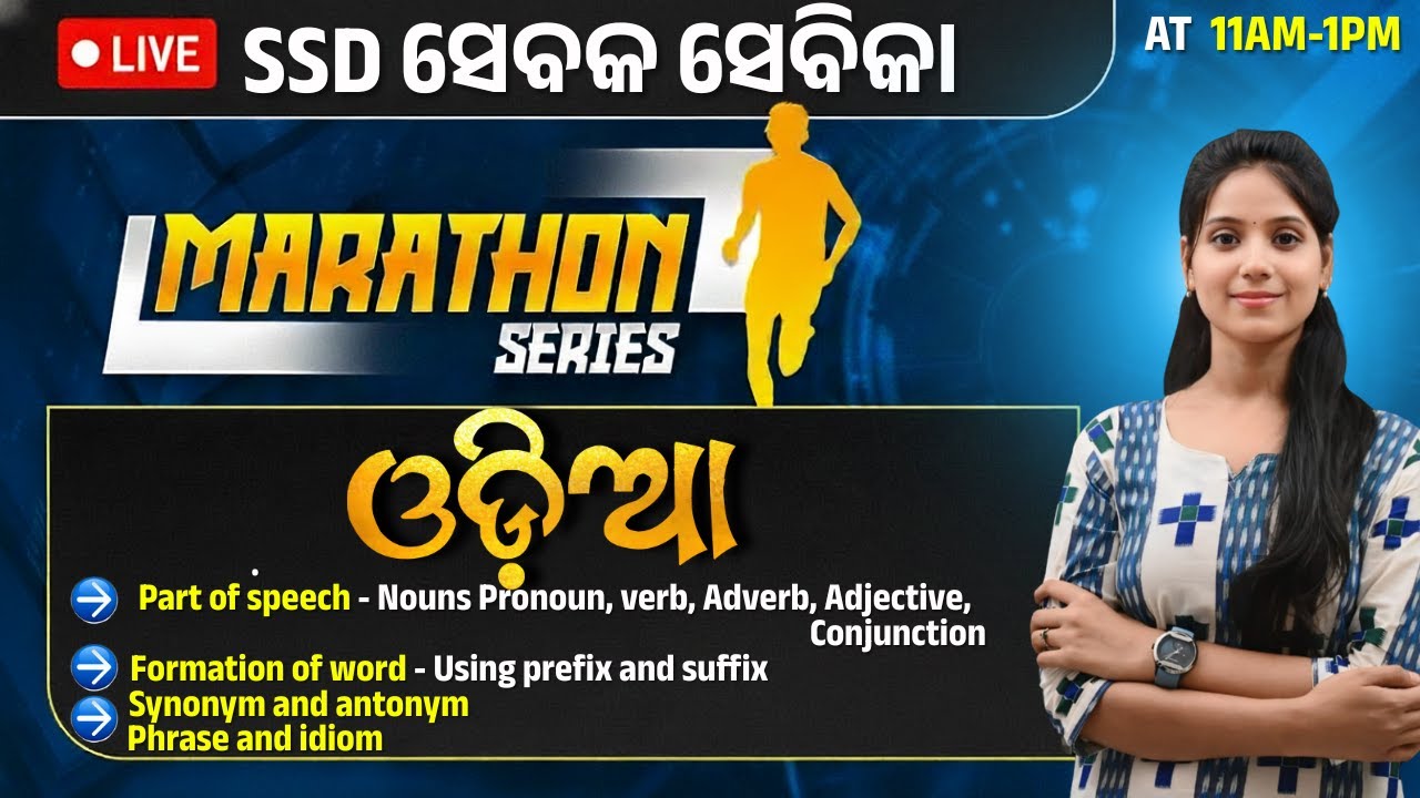 SSD SEVAKA SEVIKA l ODIA MARATHON SUPER CLASS l  #bidyasagarclasses_tet #ssbtgtexam #osssc