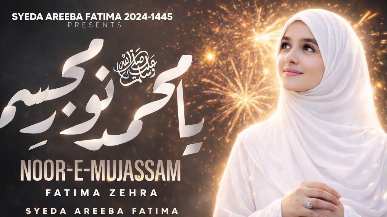 🌙 Most Beautiful Islamic Naat 2026 | Soft Female Voice | Ramadan Nasheed