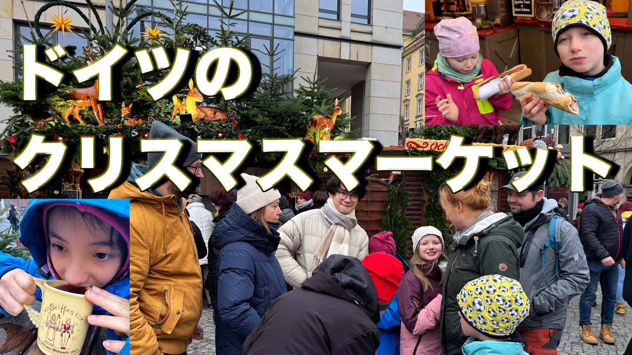 【🇩🇪2024クリスマスマーケット】🎄色んなクリスマスマーケットを楽しんだ #ミュンヘン #ドレスデン #ドイツ #クリスマスマーケット #christmas  #一時帰国 #海外