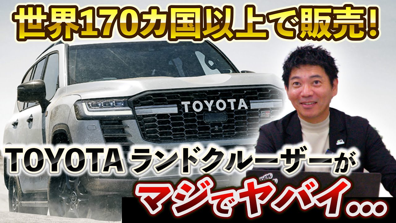 【ずっと人気】中古車オーナーだから知っている、ランクルが海外で異常に売れている秘密。 #automobile #ソコカラ
