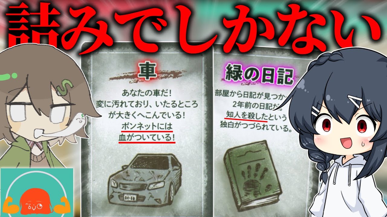 【めめ村】適当に犯人を決めるゲームにてとんでもない証拠が出てきて即詰んでしまう【そういうお前はどうなんだ？】