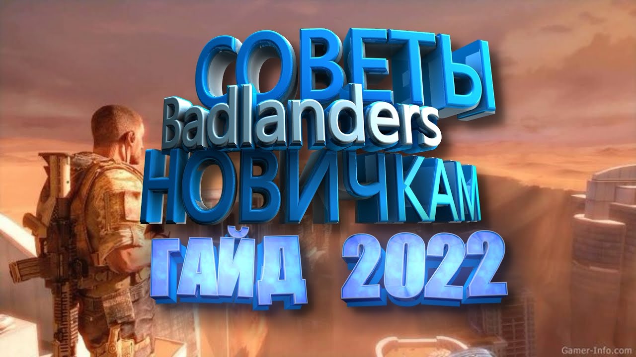 🙈Badlanders - ГАЙД ДЛЯ НОВИЧКОВ ПЕРВЫЕ ШАГИ🙈 / GUIDE FOR BEGINNERS FIRST STEPS🙈