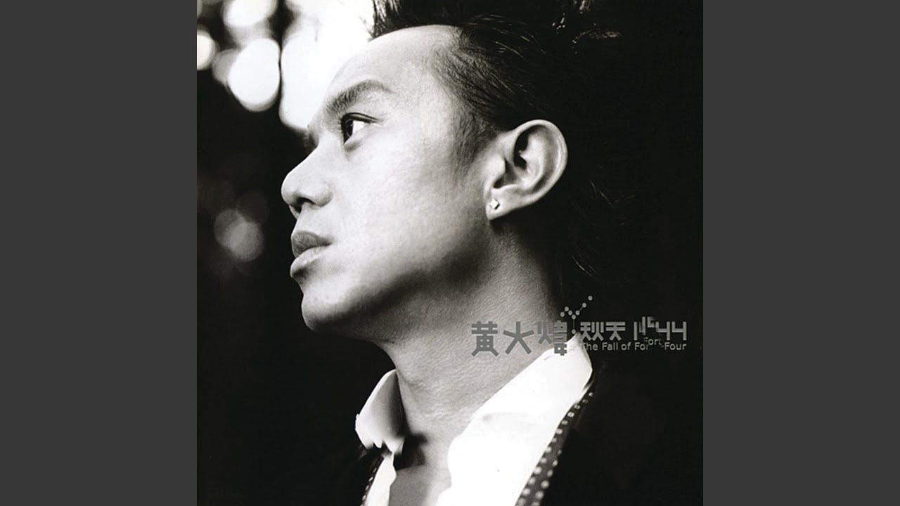 Ai Cong Zuo Ye Jiu Ting Le