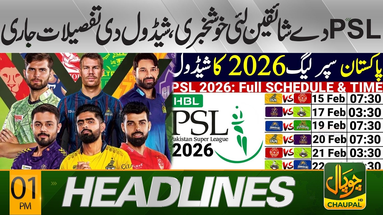 Good news for PSL fans — schedule details have been released | 12 PM Headlines | Pakistan News