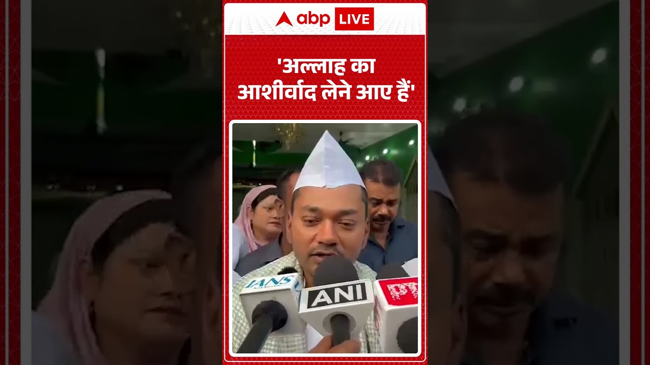 Viral News : 'अल्लाह का आशीर्वाद लेने आए हैं' | #ytshorts #nishantkumar #viralvideo
