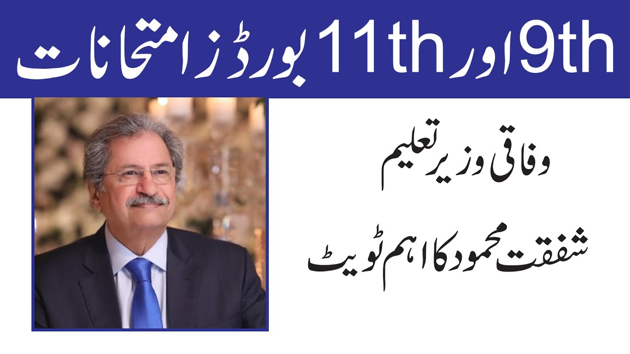 Shafqat Mahmood's Tweet About 9th & 11th Board exams 2021
