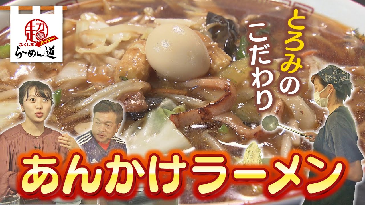 【ふくしまSUPERらーめん道】一二三食堂＠本宮市（2022/11/16）