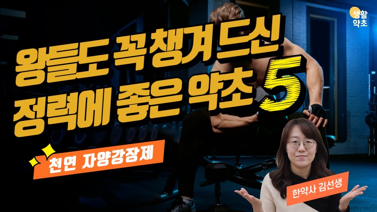 정력에 좋은 약초 5, 천연 자양강장제 '오자환' - 구기자효능/오미자효능/복분자효능/토사자효능/사상자효능