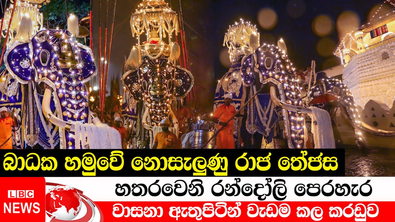 The Kandy Esala Perahera 2023 | Final Randoli Procession | Grand Randoli Procession | රන්දෝලි පෙරහැර