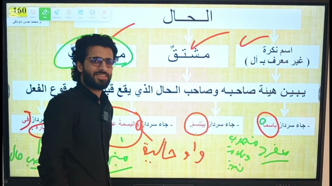 عەرەبی پۆلی9: بەشی 5(وانەی 3 ) - الوحدة 5 (الدرس 3) الحال ... تاقیکردنەوەی نیشتیمانی