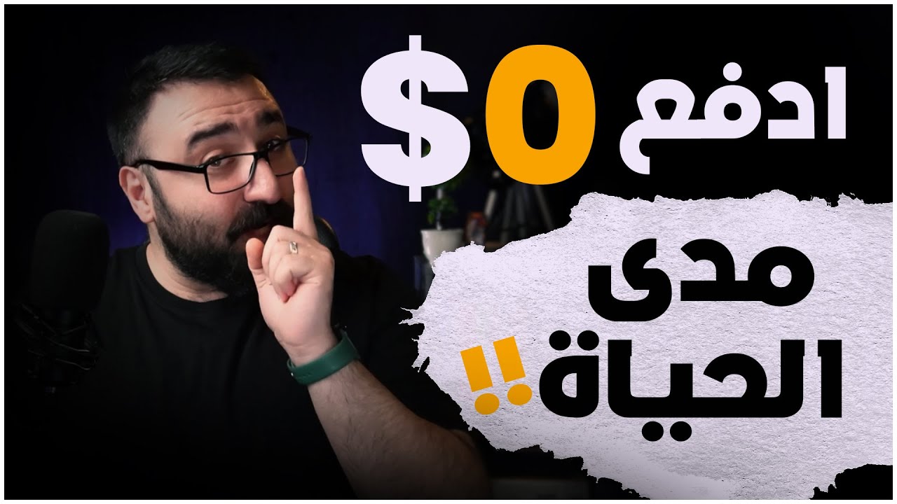 تعلم كل شيء أكاديمياً ببلاش، وبالعربي!!