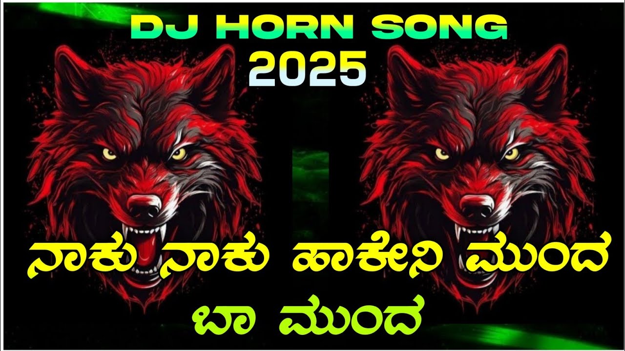 Naku Naku Hakeni Mund Baa Dj Horn song | Competation Horn Dj song | Kannada Dialogue Dj Song 
