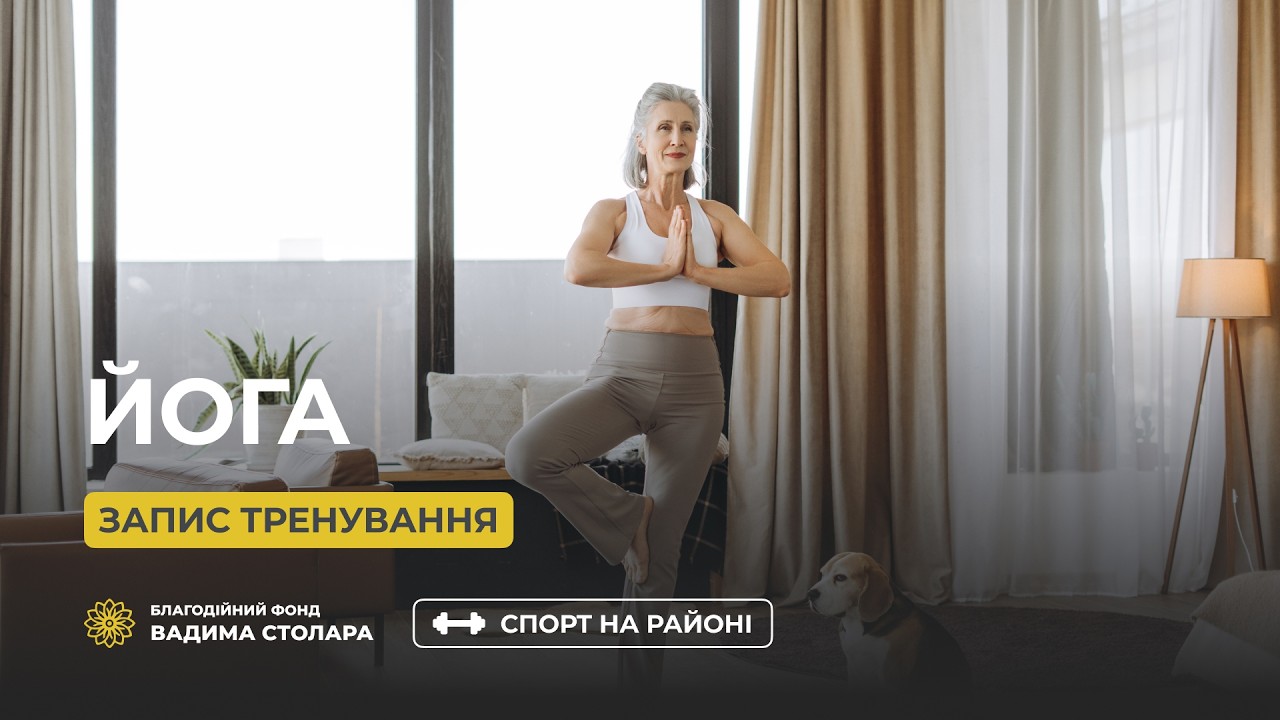 Йога