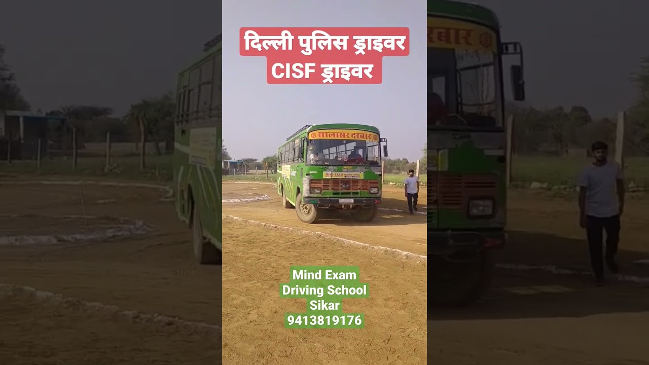 Delhi Police Driver Mind Exam Driving School Sikar 9413819176#mind_exam @RojgarwithAnkit