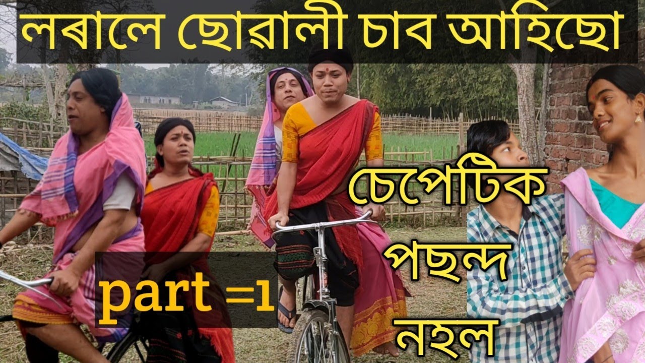 বোৱাৰী চাব আহিছো। ক্ষীণ ছোৱালী পচন্দ নহল#khurideu maina official