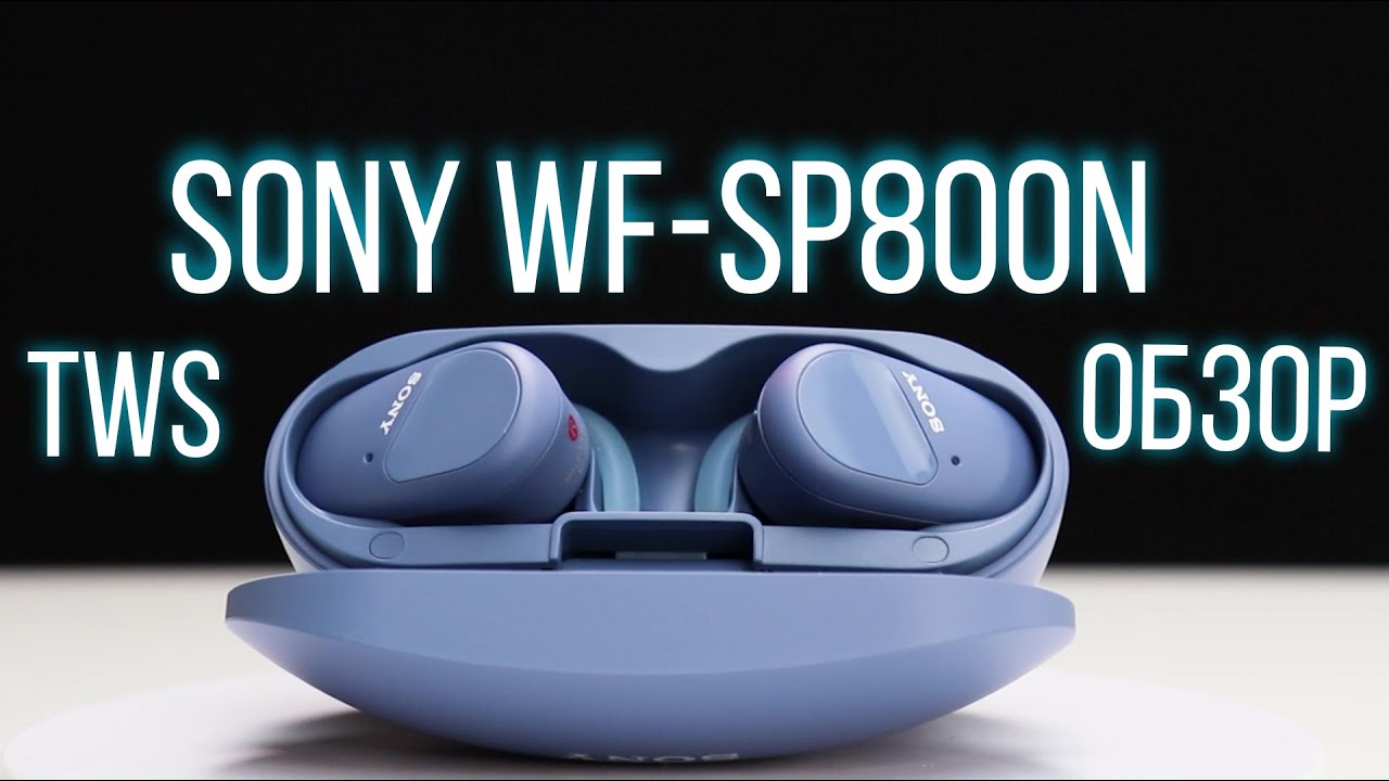 SONY WF-SP800N обзор TWS наушников