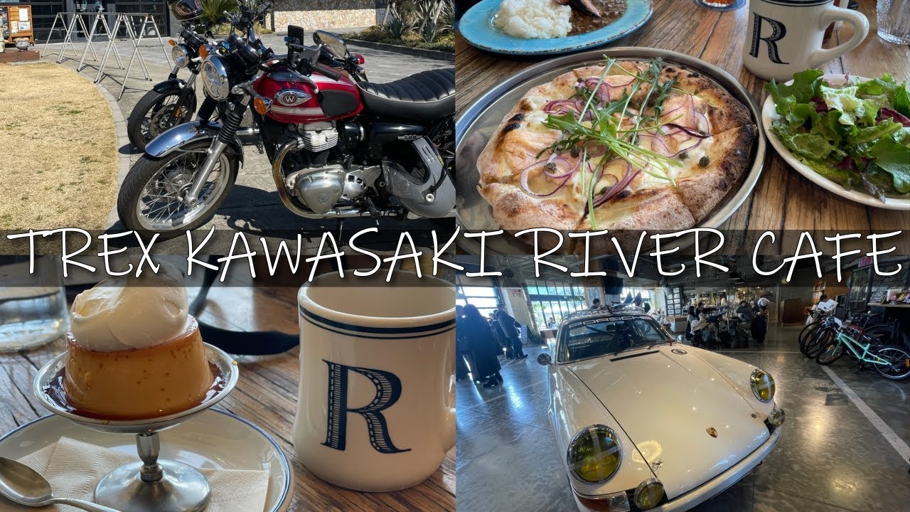 多摩川沿いを東京湾へ ～羽田空港を眺めるバイクが置けるカフェ～ | TREX KAWASAKI RIVER CAFE | W800 | Continental GT650