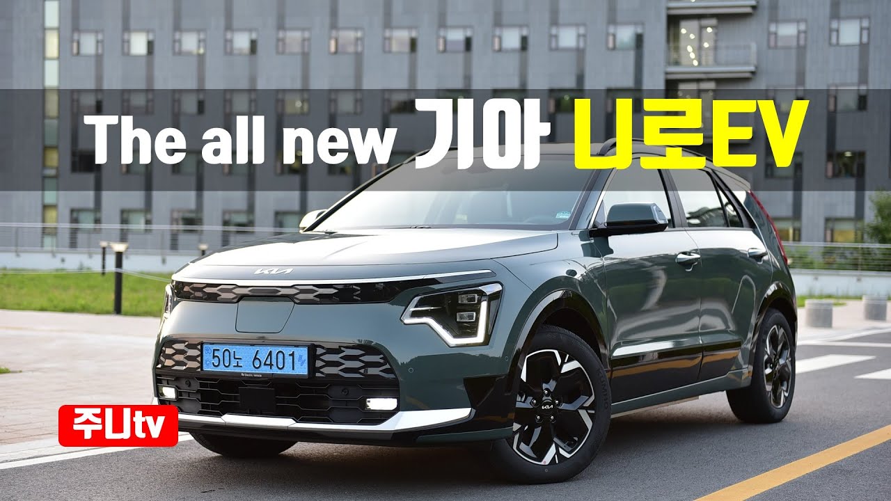 신형 니로EV 시승기, 2023 KIA Niro EV test drive, review