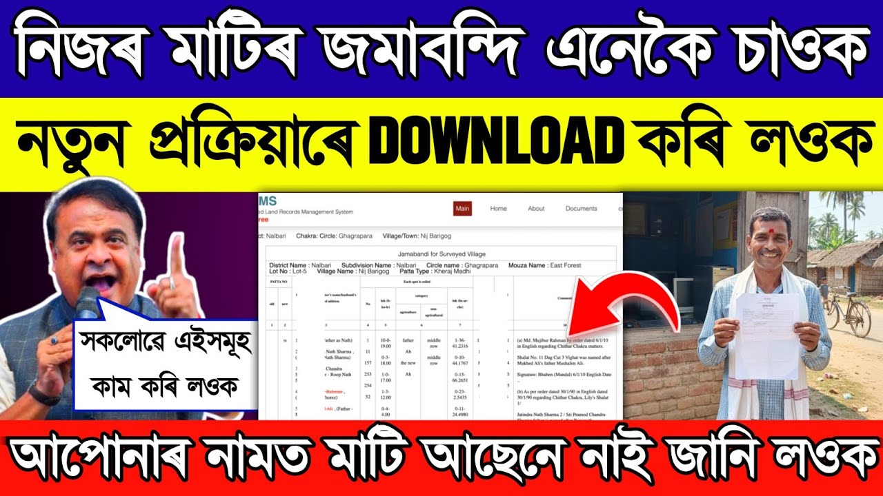 Jomabondi Download Online Assam // How to check land record online Assam