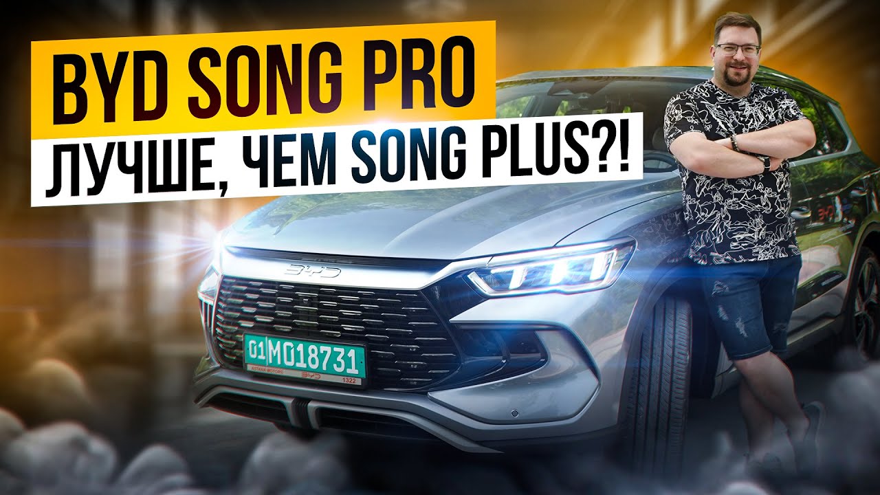 BYD Song Pro Champion - дешевле и лучше, чем Song Plus DM-i?! Доступный гибридный SUV в Узбекистане
