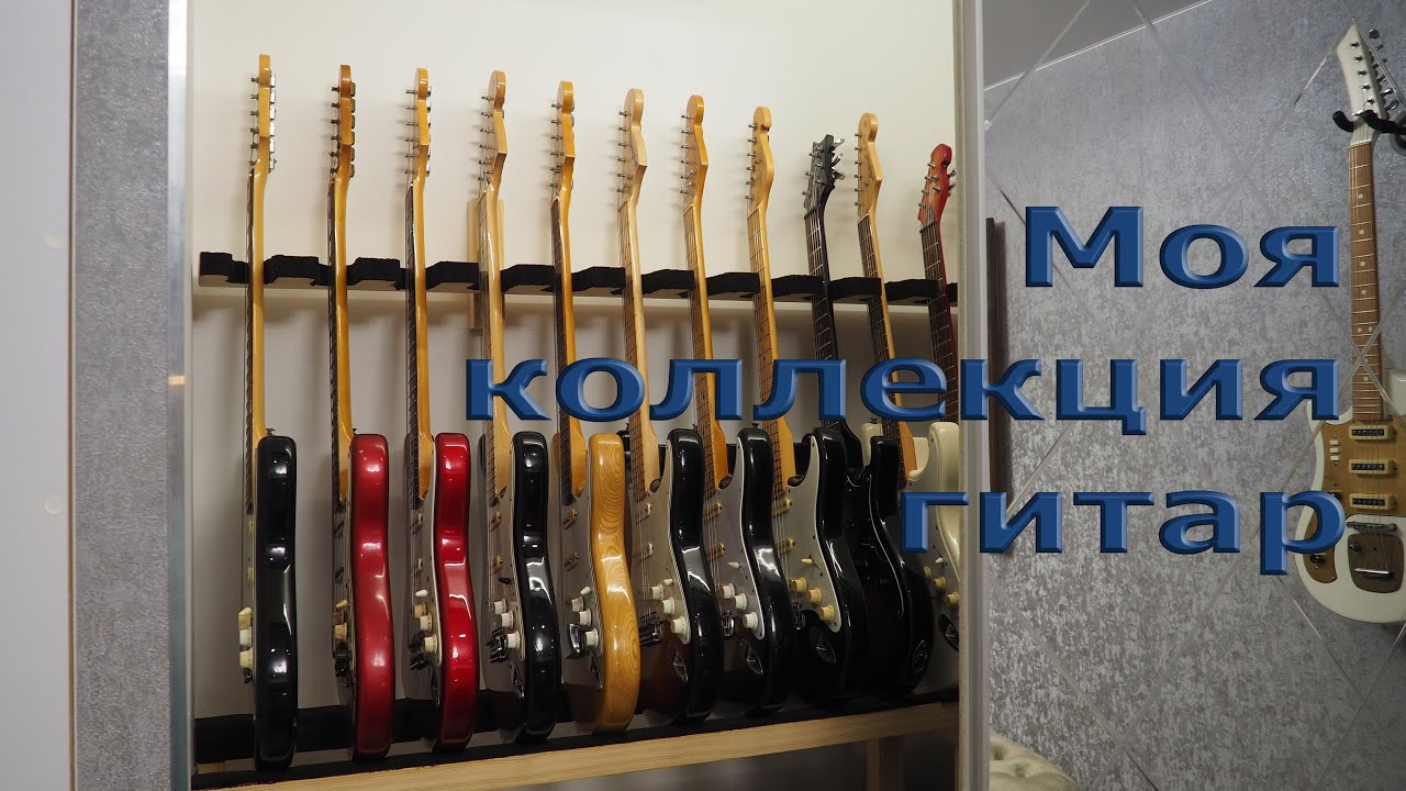 Моя не большая коллекция гитар )))