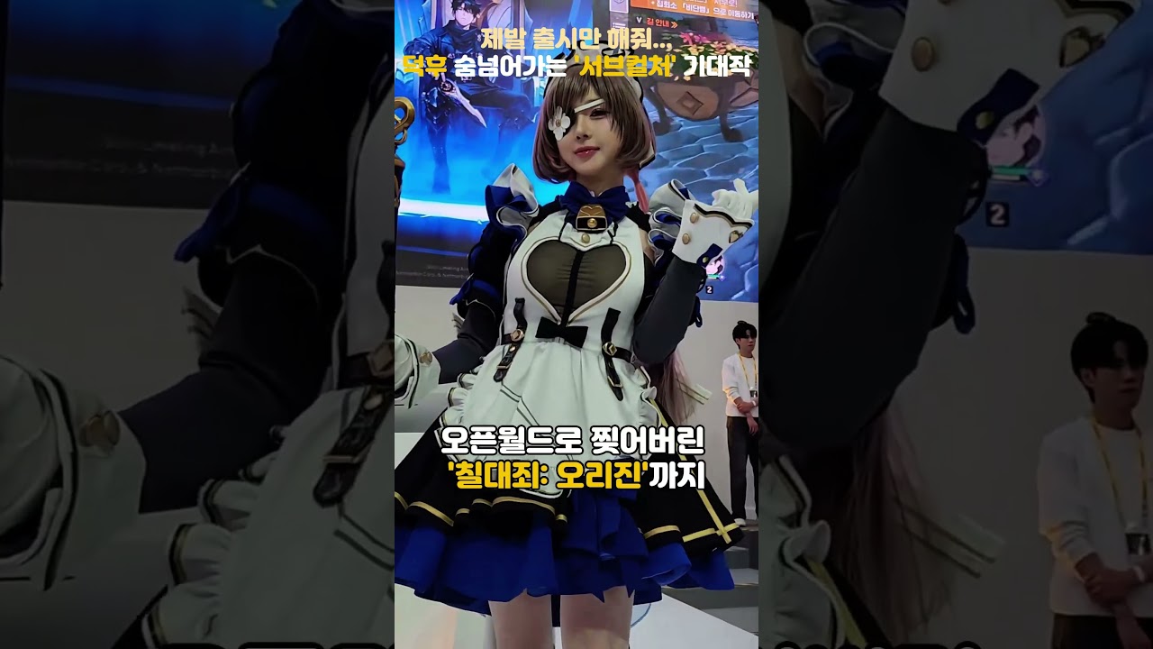 제발 출시만 해줘...덕후들 숨넘어가는 '서브컬처' 기대작