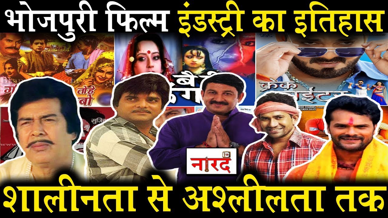 History Of Bhojpuri Cinema_1932 To 2020_Bhojpuri Film Industry History_Nazir Hussain To Manoj Tiwari
