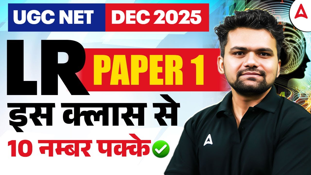 UGC NET Paper 1 | UGC NET Paper 1 Logical Reasoning | Logical Reasoning UGC NET Paper 1 Abhishek Sir