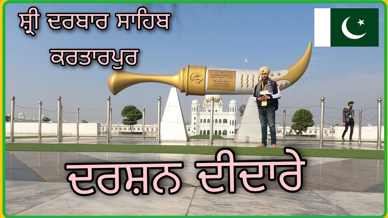 ਦਰਸ਼ਨ ਸ਼੍ਰੀ ਕਰਤਾਰਪੁਰ ਸਾਹਿਬ🇵🇰। India to Pakistan ep-3 | Shri Kartarpur Sahib Yatra | Corridor