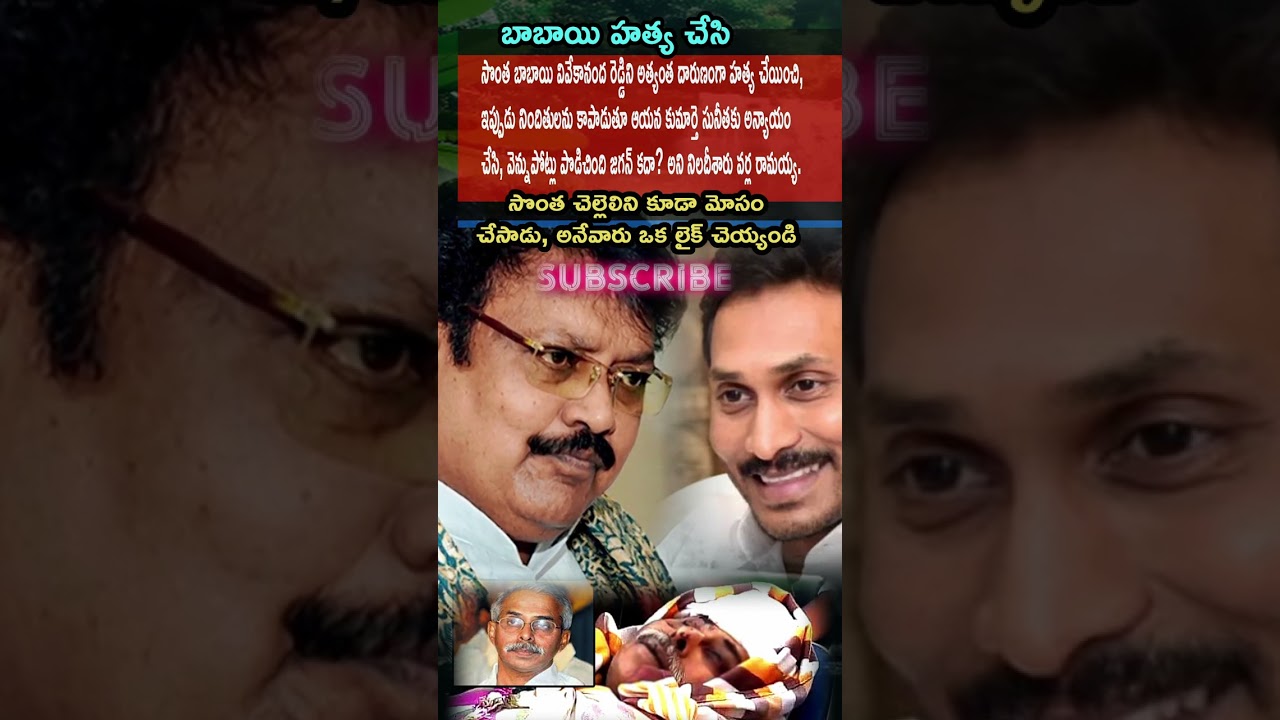 &ldquo;Varla Ramayya Shocking Question 🤯 &ndash; Jagan Betrayed Babai & Sunitha?&rdquo;