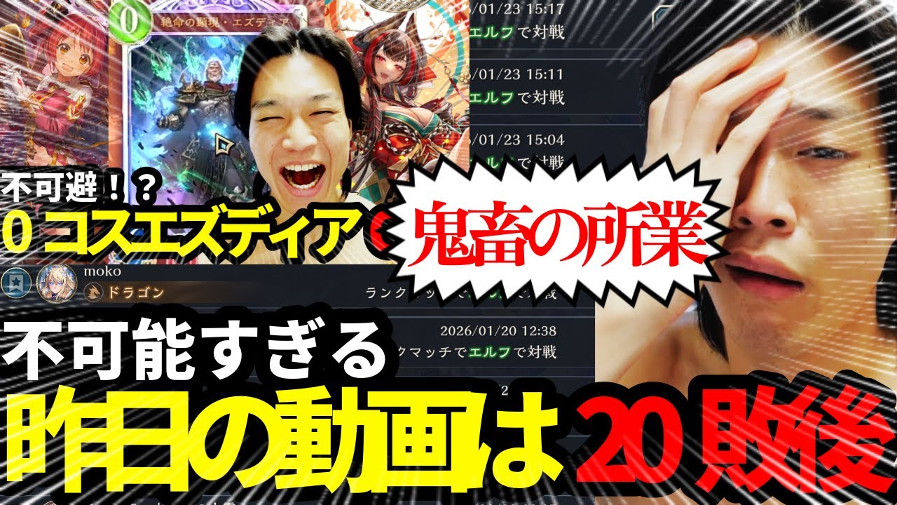成功の裏で20回死んでる。エズディアOTK【シャドバWB】