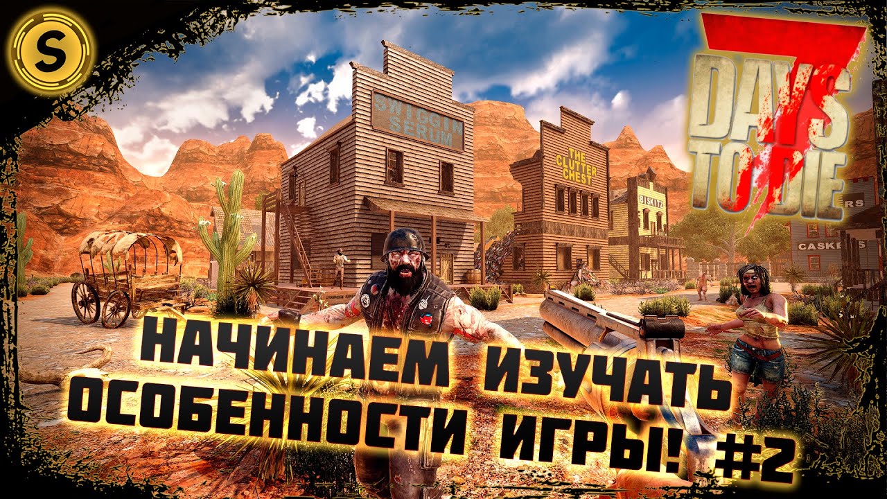 7 Days to Die ➤ Прохождение #2 ➤ Начинаем изучать особенности игры!