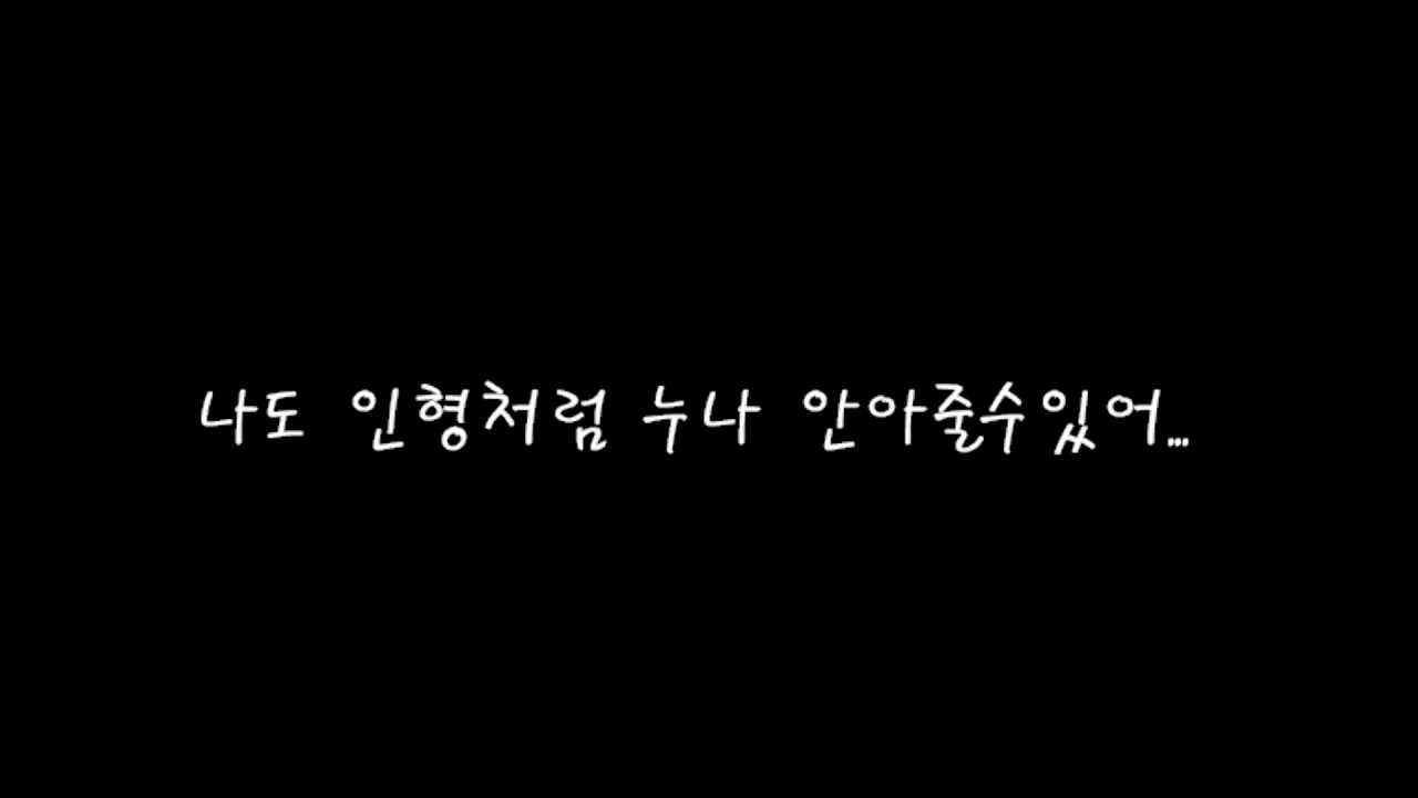 남자 롤플ㅣ여친이 인형 안고자서 질투하는 남친