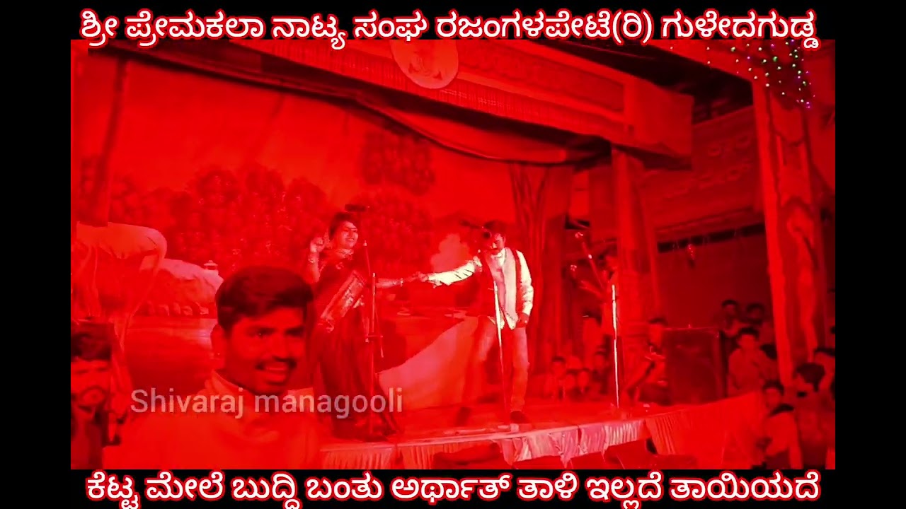 🌹🌹 ಕೆಟ್ಟ ಮೇಲೆ ಬುದ್ಧಿ ಬಂತು ನಾಟಕದ ಸನ್ನಿವೇಶ🌹🌹