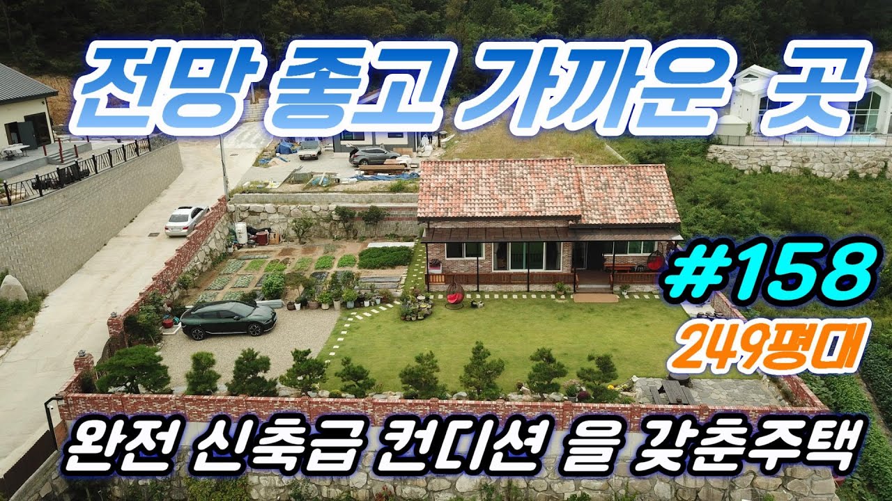 [경주 부동산] 2024년 5월 기준 가격 5000만원 다운 되었습니다 4억5찬5백만원