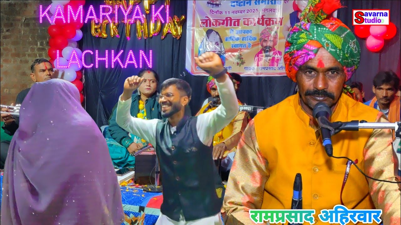   लाल पठार गंजबासौदा।। रुद्र जन्म दिन प्रोग्राम।। रामप्रसाद वर्षा_भारती #मन_हर_लय 