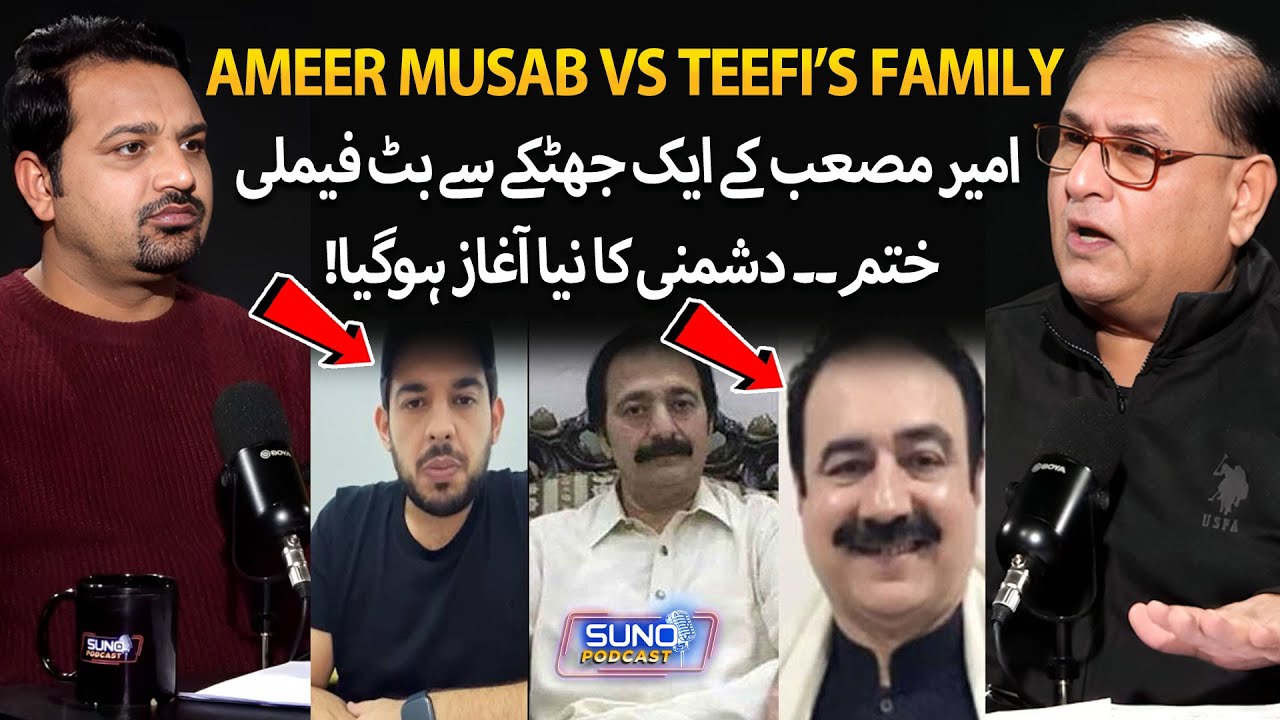How Dangerous Is Ameer Musab for Teefi Butt’s Family? A New Gang War Begins | Suno Podcast