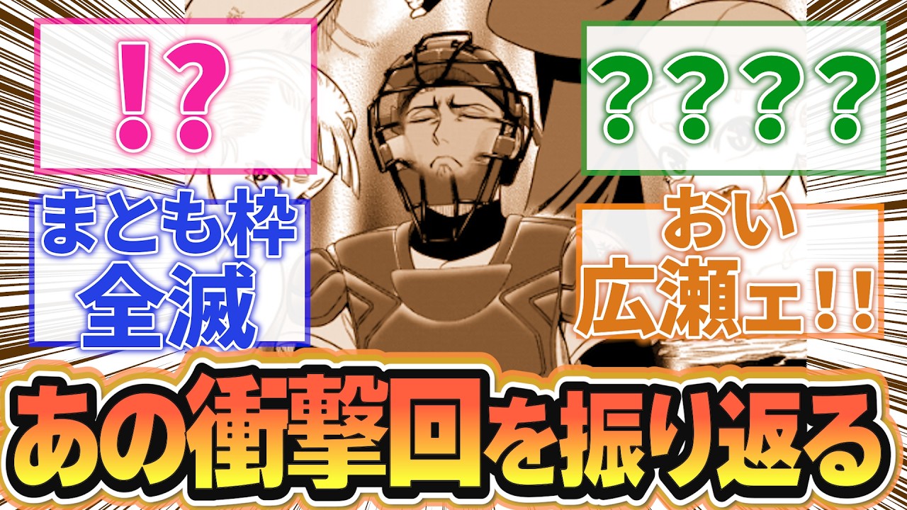 【12話/サンキューピッチ】おもしれ～ッ!! この作品を読める世界に生まれてよかった～～ッ!!となった読者の反応集
