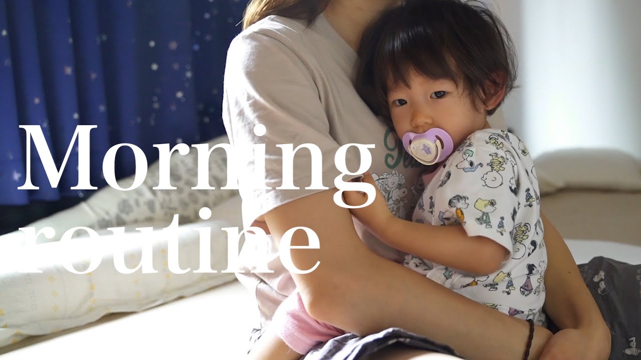 【モーニングルーティン】ママのことが大好きな1歳娘のとある日の朝